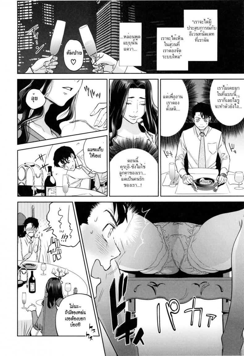 ระเริงรักสาวออฟฟิศ [Tohzai] Office Love Scramble – ระเริงรักสาวออฟฟิศ [Tohzai] Office Love Scramble – ตอนที่ 5 หน้า 8