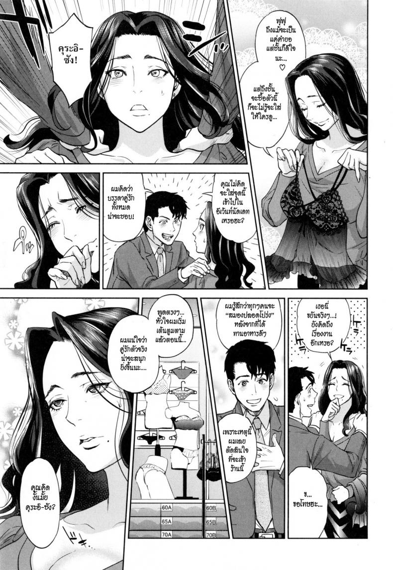 ระเริงรักสาวออฟฟิศ [Tohzai] Office Love Scramble – ระเริงรักสาวออฟฟิศ [Tohzai] Office Love Scramble – ตอนที่ 5 หน้า 11