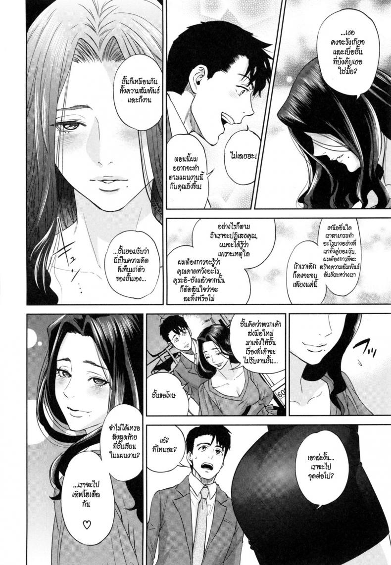 ระเริงรักสาวออฟฟิศ [Tohzai] Office Love Scramble – ระเริงรักสาวออฟฟิศ [Tohzai] Office Love Scramble – ตอนที่ 5 หน้า 12