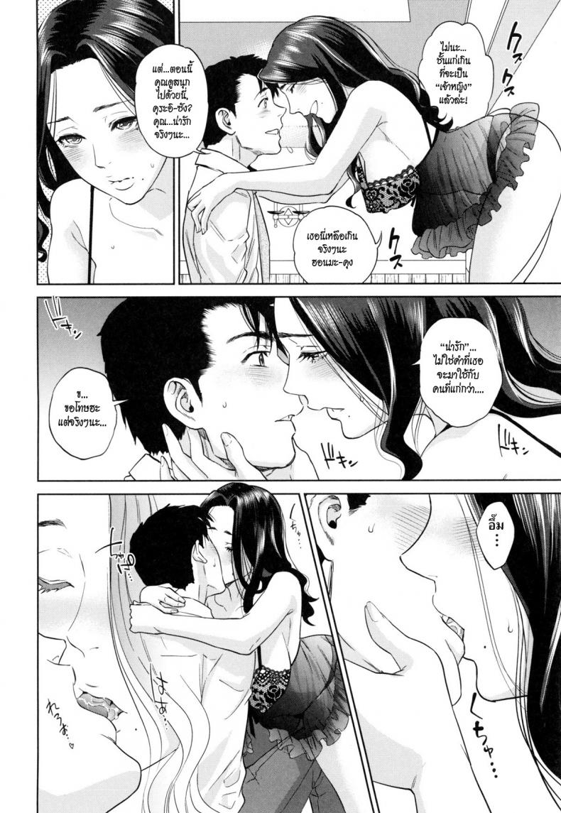ระเริงรักสาวออฟฟิศ [Tohzai] Office Love Scramble – ระเริงรักสาวออฟฟิศ [Tohzai] Office Love Scramble – ตอนที่ 5 หน้า 14