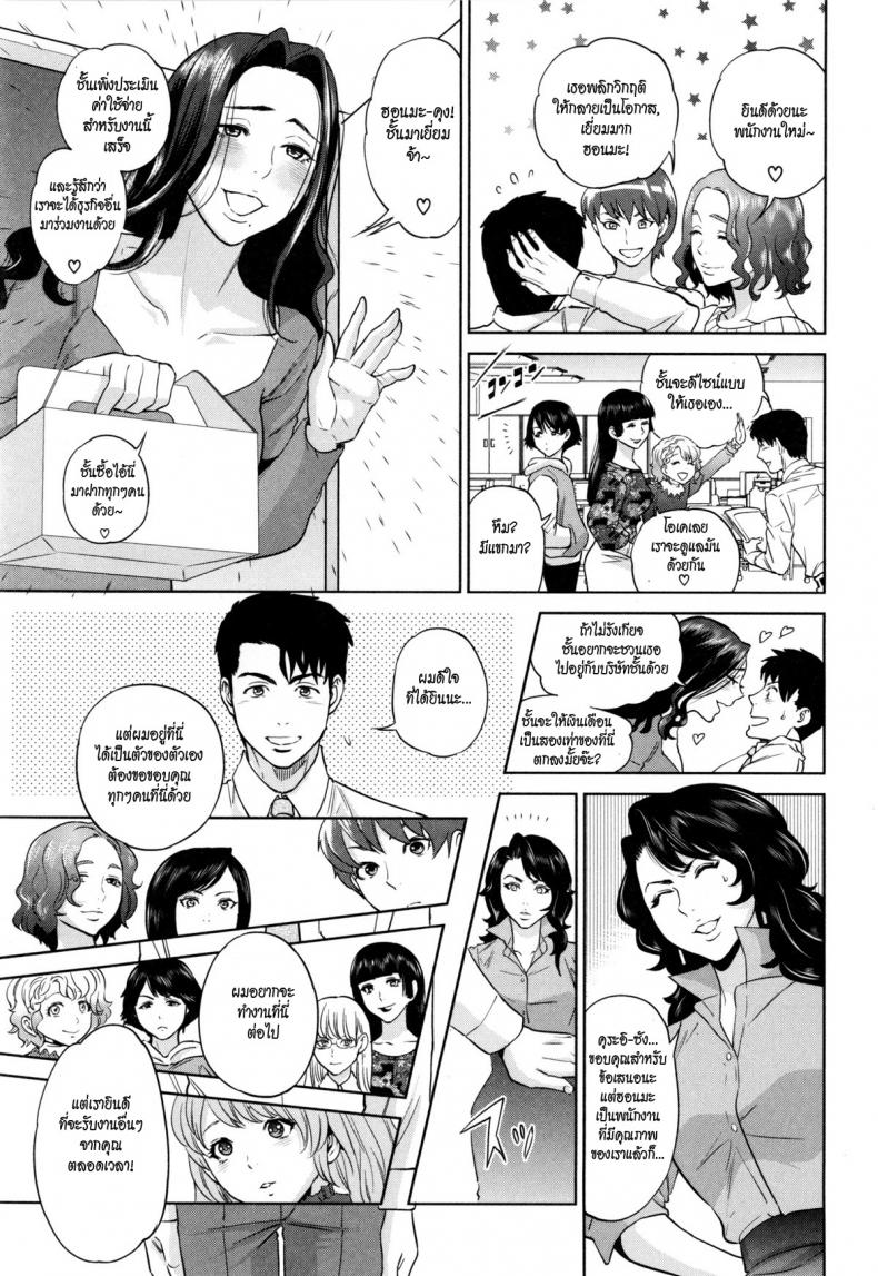 ระเริงรักสาวออฟฟิศ [Tohzai] Office Love Scramble – ระเริงรักสาวออฟฟิศ [Tohzai] Office Love Scramble – ตอนที่ 5 หน้า 29