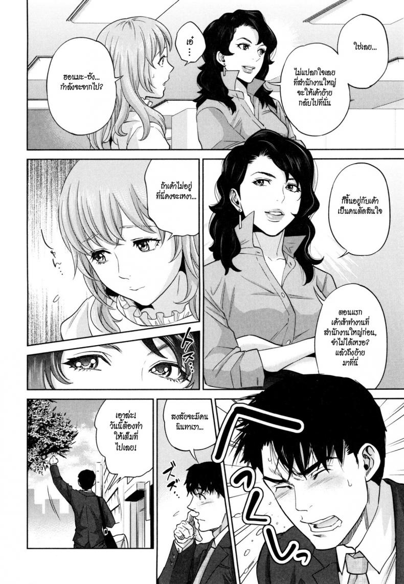 ระเริงรักสาวออฟฟิศ [Tohzai] Office Love Scramble – ระเริงรักสาวออฟฟิศ [Tohzai] Office Love Scramble – ตอนที่ 6 หน้า 4