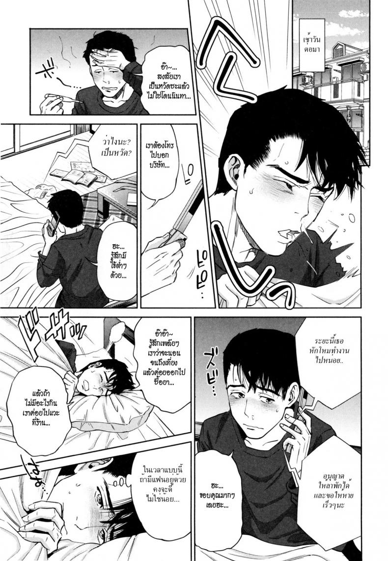 ระเริงรักสาวออฟฟิศ [Tohzai] Office Love Scramble – ระเริงรักสาวออฟฟิศ [Tohzai] Office Love Scramble – ตอนที่ 6 หน้า 5