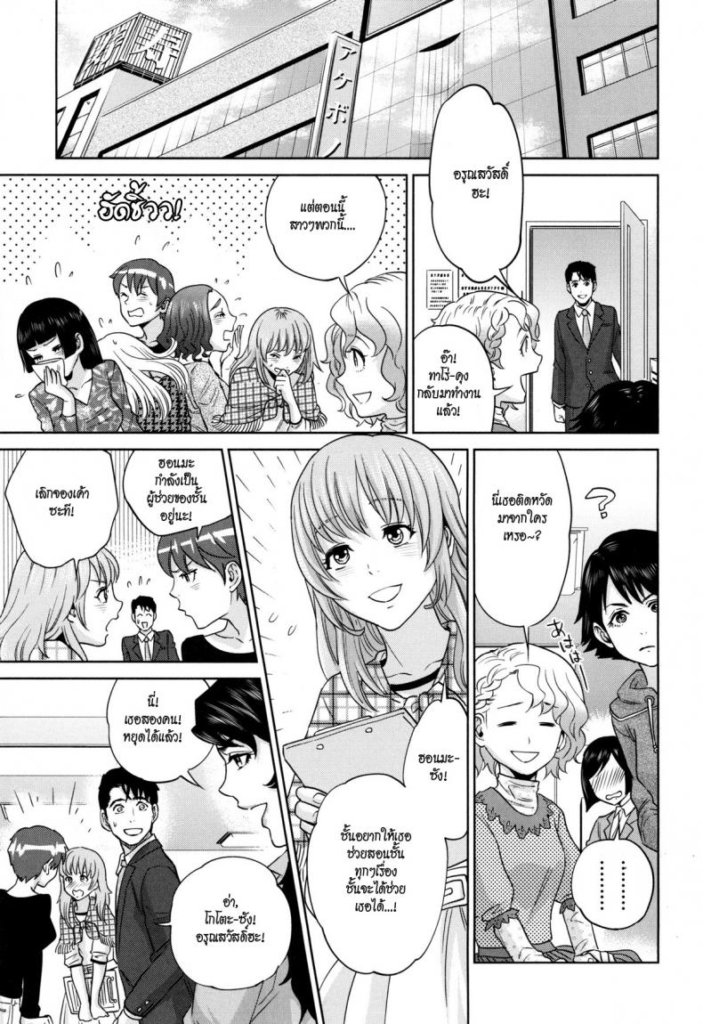 ระเริงรักสาวออฟฟิศ [Tohzai] Office Love Scramble – ระเริงรักสาวออฟฟิศ [Tohzai] Office Love Scramble – ตอนที่ 6 หน้า 33