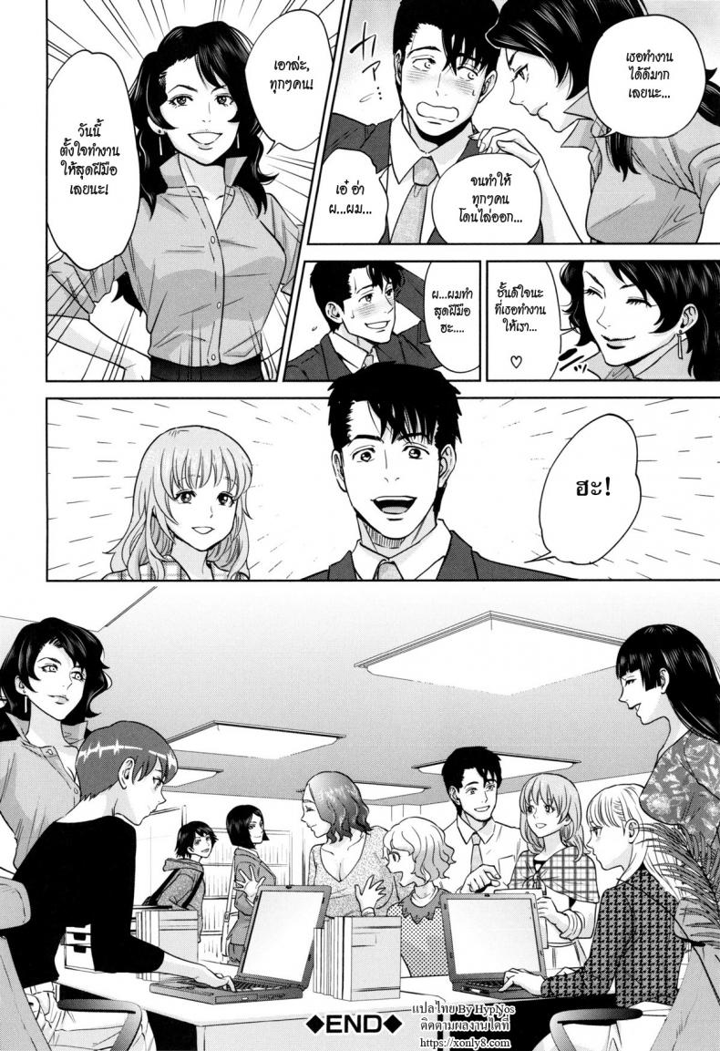ระเริงรักสาวออฟฟิศ [Tohzai] Office Love Scramble – ระเริงรักสาวออฟฟิศ [Tohzai] Office Love Scramble – ตอนที่ 6 หน้า 34