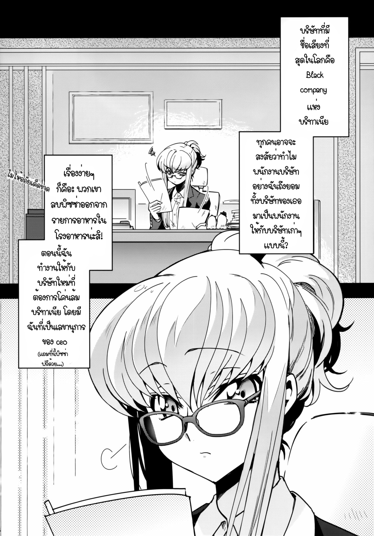 เพราะว่าเป็นเธอ (C94) [CREAYUS (Rangetsu)] Office Noise (Code Geass Lelouch of the Rebellion) – เพราะว่าเป็นเธอ (C94) [CREAYUS (Rangetsu)] Office Noise (Code Geass Lelouch of the Rebellion) – ตอนที่ 1 หน้า 3