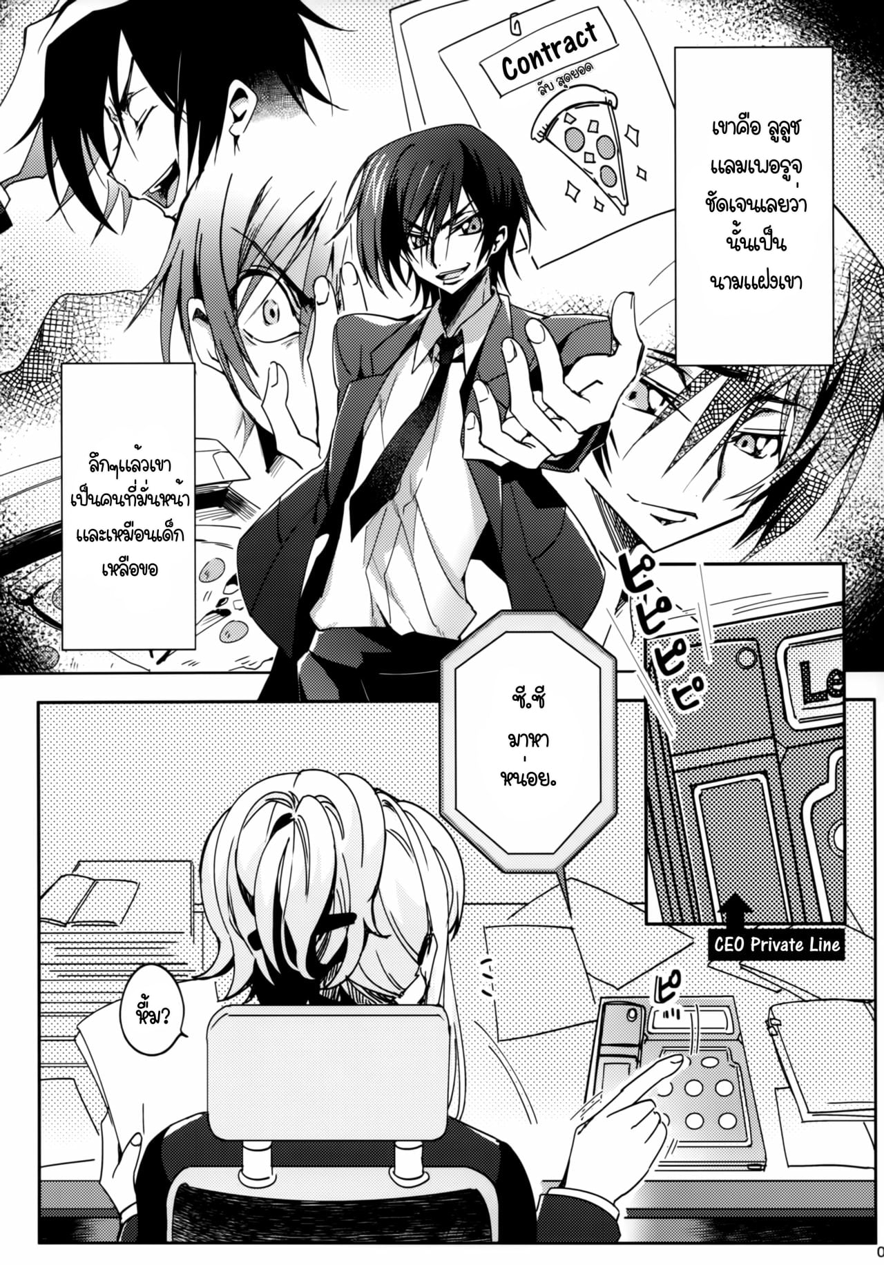 เพราะว่าเป็นเธอ (C94) [CREAYUS (Rangetsu)] Office Noise (Code Geass Lelouch of the Rebellion) – เพราะว่าเป็นเธอ (C94) [CREAYUS (Rangetsu)] Office Noise (Code Geass Lelouch of the Rebellion) – ตอนที่ 1 หน้า 4