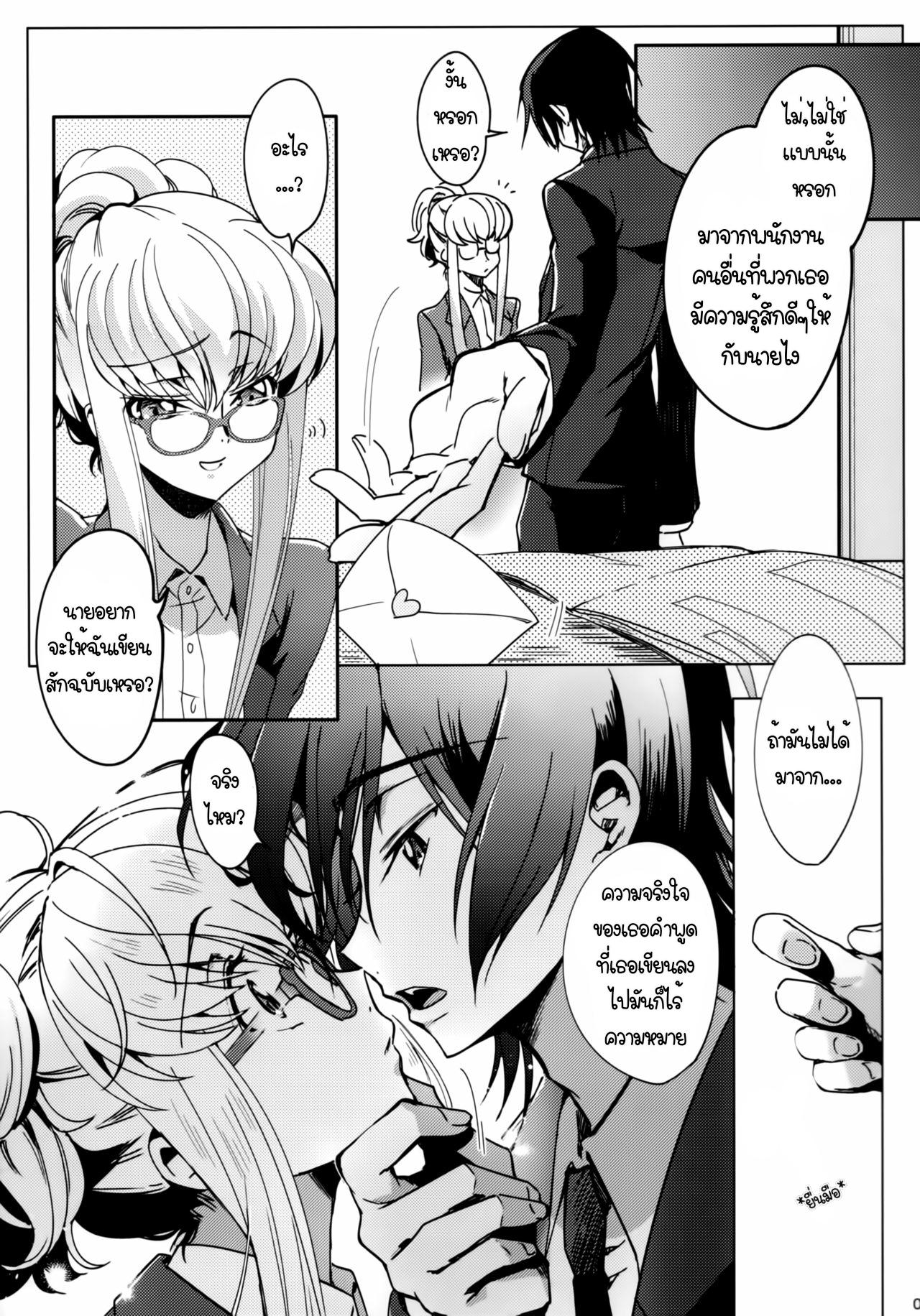 เพราะว่าเป็นเธอ (C94) [CREAYUS (Rangetsu)] Office Noise (Code Geass Lelouch of the Rebellion) – เพราะว่าเป็นเธอ (C94) [CREAYUS (Rangetsu)] Office Noise (Code Geass Lelouch of the Rebellion) – ตอนที่ 1 หน้า 6