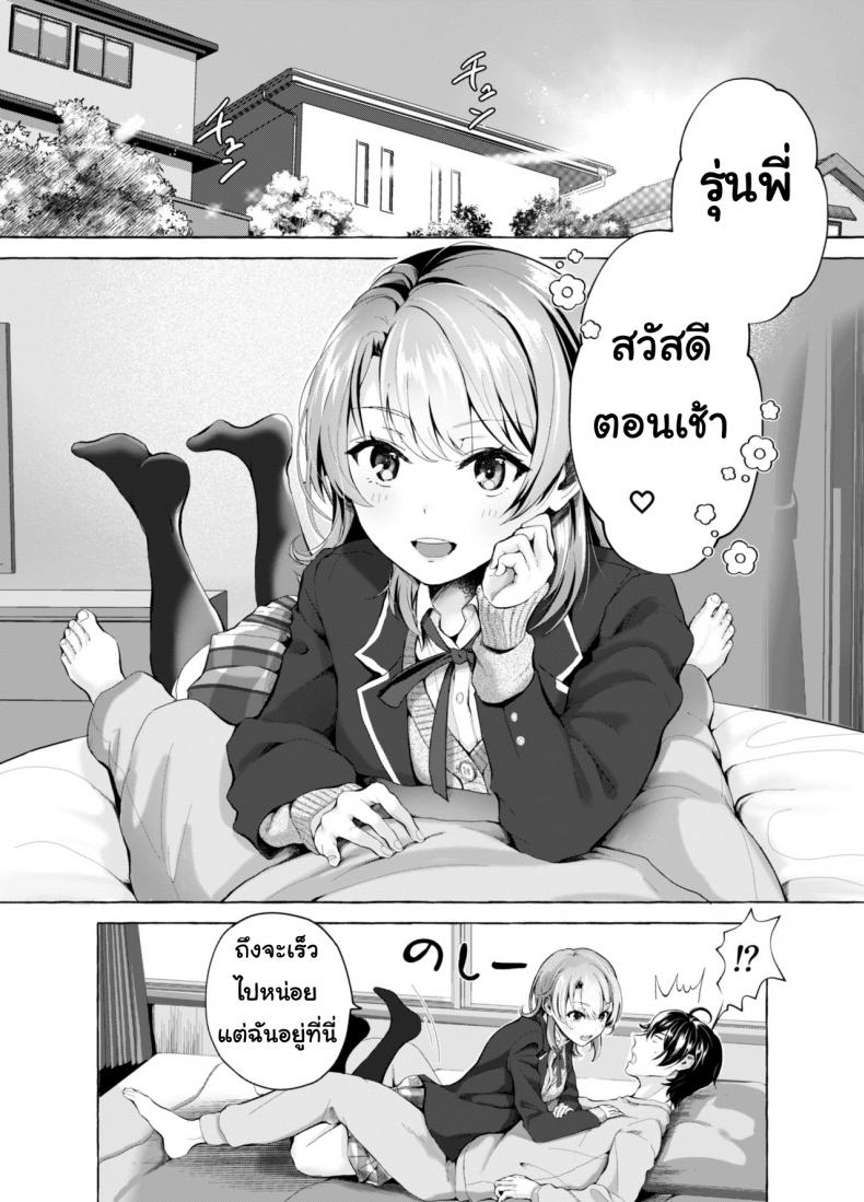 สวัสดีตอนเช้า รุ่นพี่ [Shirono jia] Ohayou Gozaimasu, Senpai – สวัสดีตอนเช้า รุ่นพี่ [Shirono jia] Ohayou Gozaimasu, Senpai – ตอนที่ 1 หน้า 2