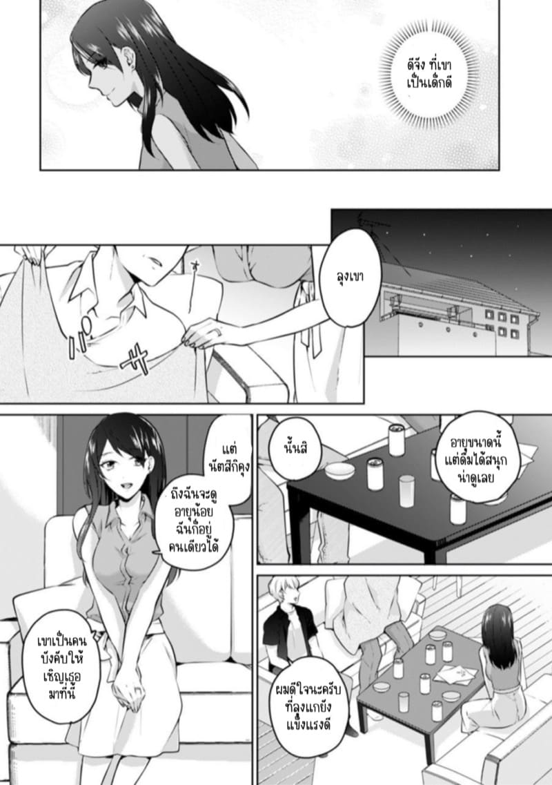 ก็มันห้ามใจไม่ได้ก็เด็กมันล่อล่วง [Kani Itoh] Oi Ni Netorare Deisui Etchi `sōnyū Re Rareta Dake De… Okumade I Tcha… U!’ – ก็มันห้ามใจไม่ได้ก็เด็กมันล่อล่วง [Kani Itoh] Oi Ni Netorare Deisui Etchi `sōnyū Re Rareta Dake De… Okumade I Tcha… U!’ – ตอนที่ 1 หน้า 4