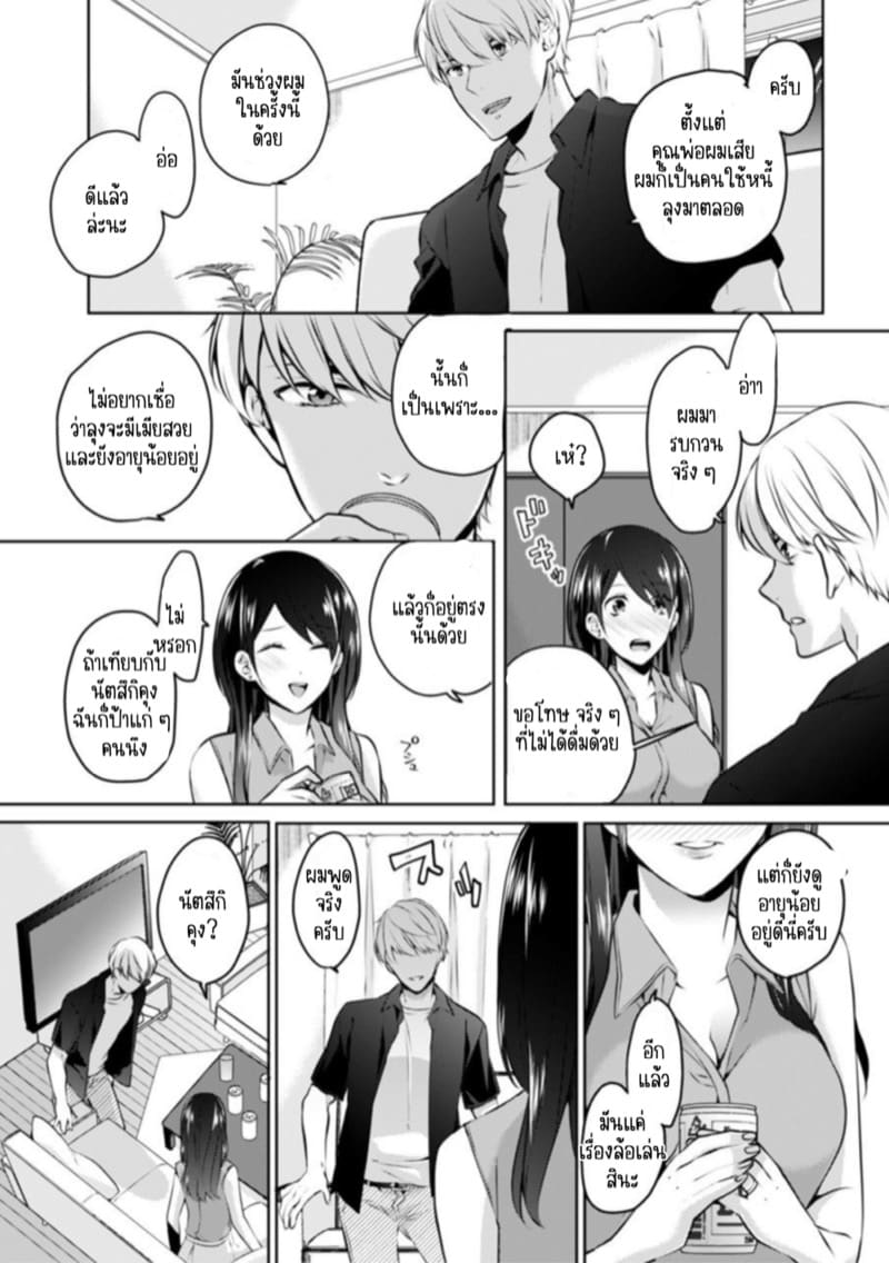 ก็มันห้ามใจไม่ได้ก็เด็กมันล่อล่วง [Kani Itoh] Oi Ni Netorare Deisui Etchi `sōnyū Re Rareta Dake De… Okumade I Tcha… U!’ – ก็มันห้ามใจไม่ได้ก็เด็กมันล่อล่วง [Kani Itoh] Oi Ni Netorare Deisui Etchi `sōnyū Re Rareta Dake De… Okumade I Tcha… U!’ – ตอนที่ 1 หน้า 5