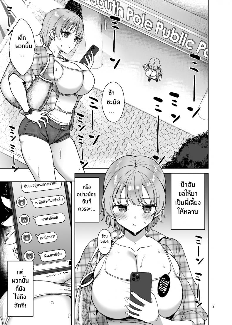 เซ็กส์ดุดเดือดกับหลานๆ [Akapenguin (Asahina Hikage)] Oikko-tachi To Dochakuso Sex Shita Hanashi The Wild Sex I Had With My Nephews – เซ็กส์ดุดเดือดกับหลานๆ [Akapenguin (Asahina Hikage)] Oikko-tachi To Dochakuso Sex Shita Hanashi The Wild Sex I Had With My Nephews – ตอนที่ 1 หน้า 2