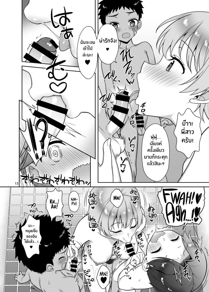 เซ็กส์ดุดเดือดกับหลานๆ [Akapenguin (Asahina Hikage)] Oikko-tachi To Dochakuso Sex Shita Hanashi The Wild Sex I Had With My Nephews – เซ็กส์ดุดเดือดกับหลานๆ [Akapenguin (Asahina Hikage)] Oikko-tachi To Dochakuso Sex Shita Hanashi The Wild Sex I Had With My Nephews – ตอนที่ 1 หน้า 13