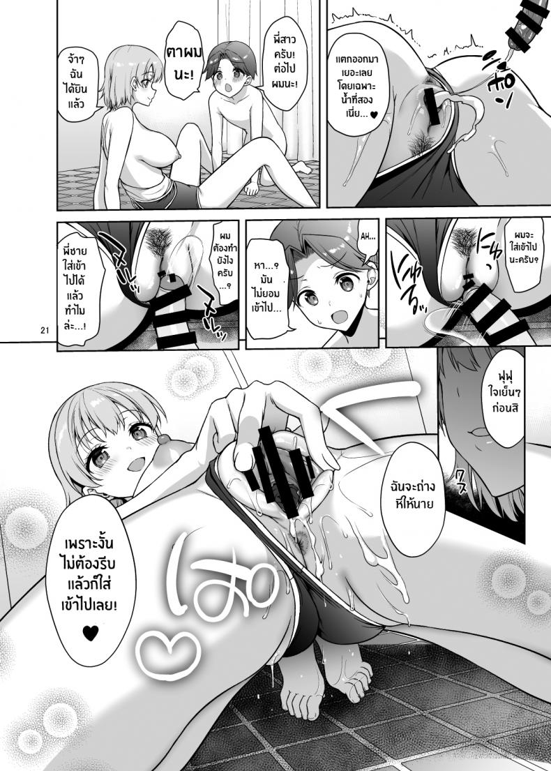 เซ็กส์ดุดเดือดกับหลานๆ [Akapenguin (Asahina Hikage)] Oikko-tachi To Dochakuso Sex Shita Hanashi The Wild Sex I Had With My Nephews – เซ็กส์ดุดเดือดกับหลานๆ [Akapenguin (Asahina Hikage)] Oikko-tachi To Dochakuso Sex Shita Hanashi The Wild Sex I Had With My Nephews – ตอนที่ 1 หน้า 21