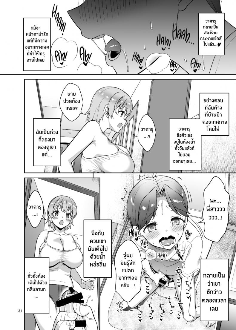 เซ็กส์ดุดเดือดกับหลานๆ [Akapenguin (Asahina Hikage)] Oikko-tachi To Dochakuso Sex Shita Hanashi The Wild Sex I Had With My Nephews – เซ็กส์ดุดเดือดกับหลานๆ [Akapenguin (Asahina Hikage)] Oikko-tachi To Dochakuso Sex Shita Hanashi The Wild Sex I Had With My Nephews – ตอนที่ 1 หน้า 31
