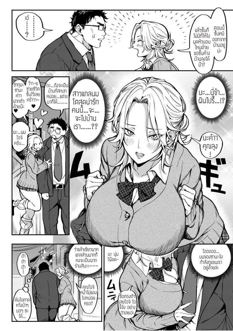 คุณลุงขา [Announ] Oji-san – คุณลุงขา [Announ] Oji-san – ตอนที่ 1 หน้า 3