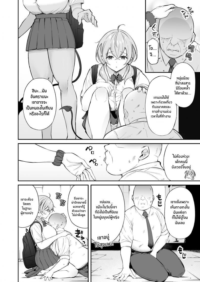 หนูเก็บตาลุงได้ค่ะ [Torinosu] Ojipi to Succubus Ojipi and Succubus – หนูเก็บตาลุงได้ค่ะ [Torinosu] Ojipi to Succubus Ojipi and Succubus – ตอนที่ 1 หน้า 3