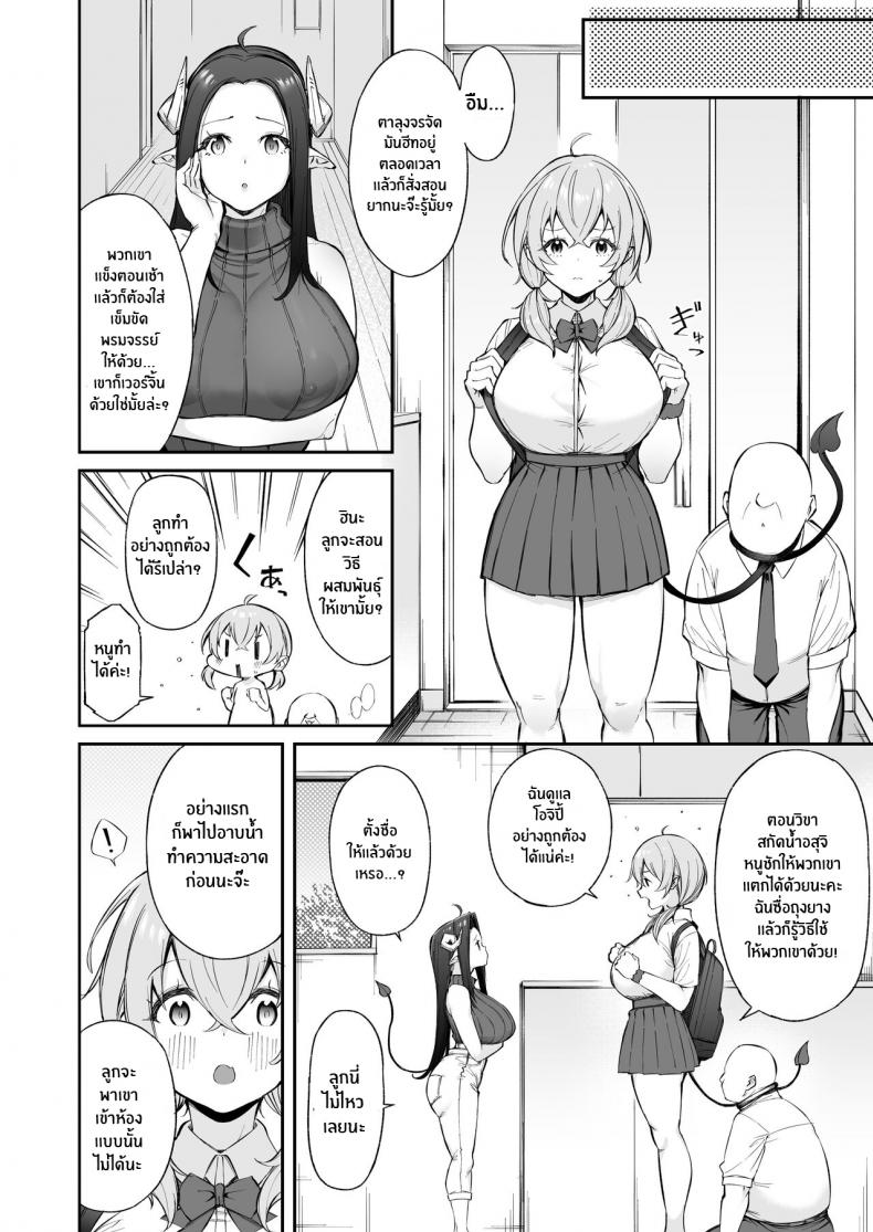 หนูเก็บตาลุงได้ค่ะ [Torinosu] Ojipi to Succubus | Ojipi and Succubus – Ojipi and Succubus – หนูเก็บตาลุงได้ค่ะ [Torinosu] Ojipi to Succubus | Ojipi and Succubus – Ojipi and Succubus – ตอนที่ 1 หน้า 5