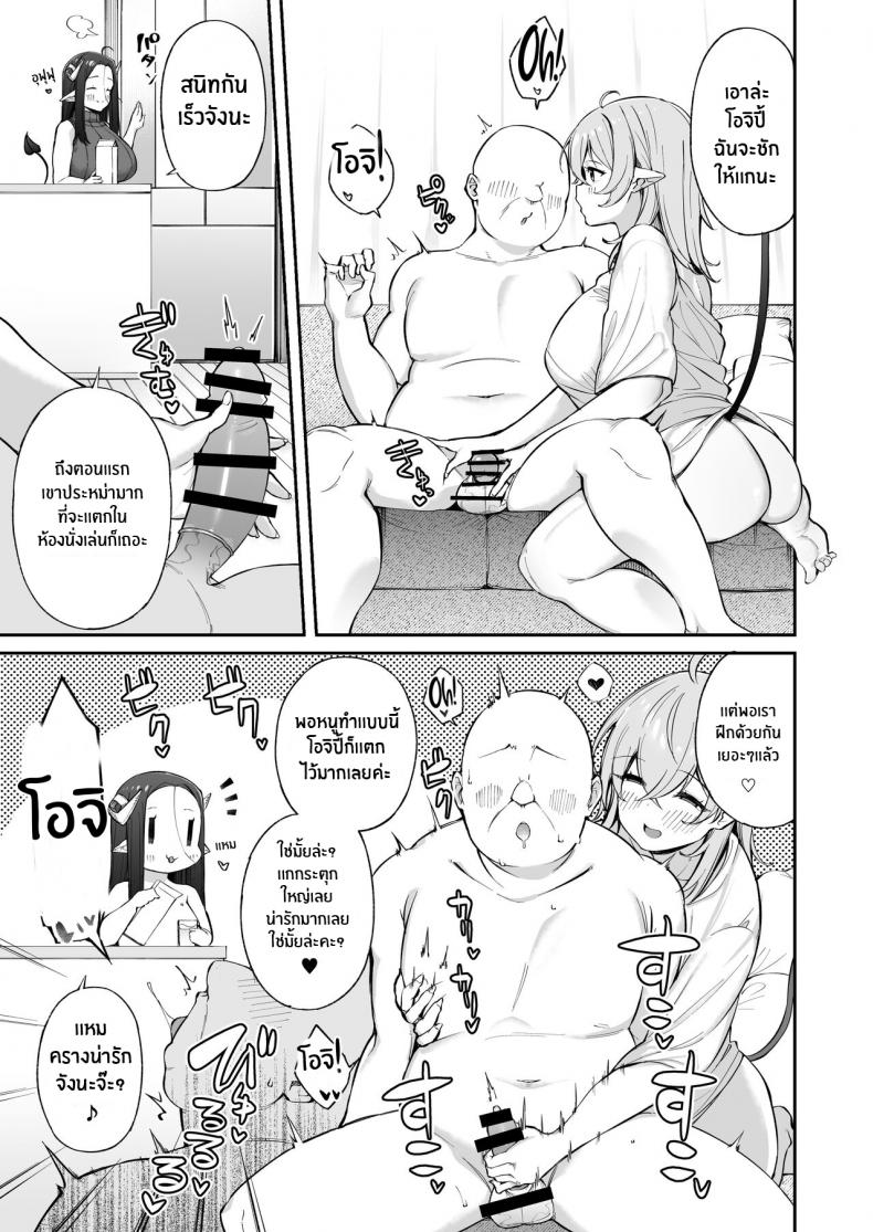 หนูเก็บตาลุงได้ค่ะ [Torinosu] Ojipi to Succubus | Ojipi and Succubus – Ojipi and Succubus – หนูเก็บตาลุงได้ค่ะ [Torinosu] Ojipi to Succubus | Ojipi and Succubus – Ojipi and Succubus – ตอนที่ 1 หน้า 8