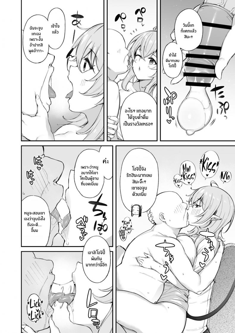 หนูเก็บตาลุงได้ค่ะ [Torinosu] Ojipi to Succubus | Ojipi and Succubus – Ojipi and Succubus – หนูเก็บตาลุงได้ค่ะ [Torinosu] Ojipi to Succubus | Ojipi and Succubus – Ojipi and Succubus – ตอนที่ 1 หน้า 9