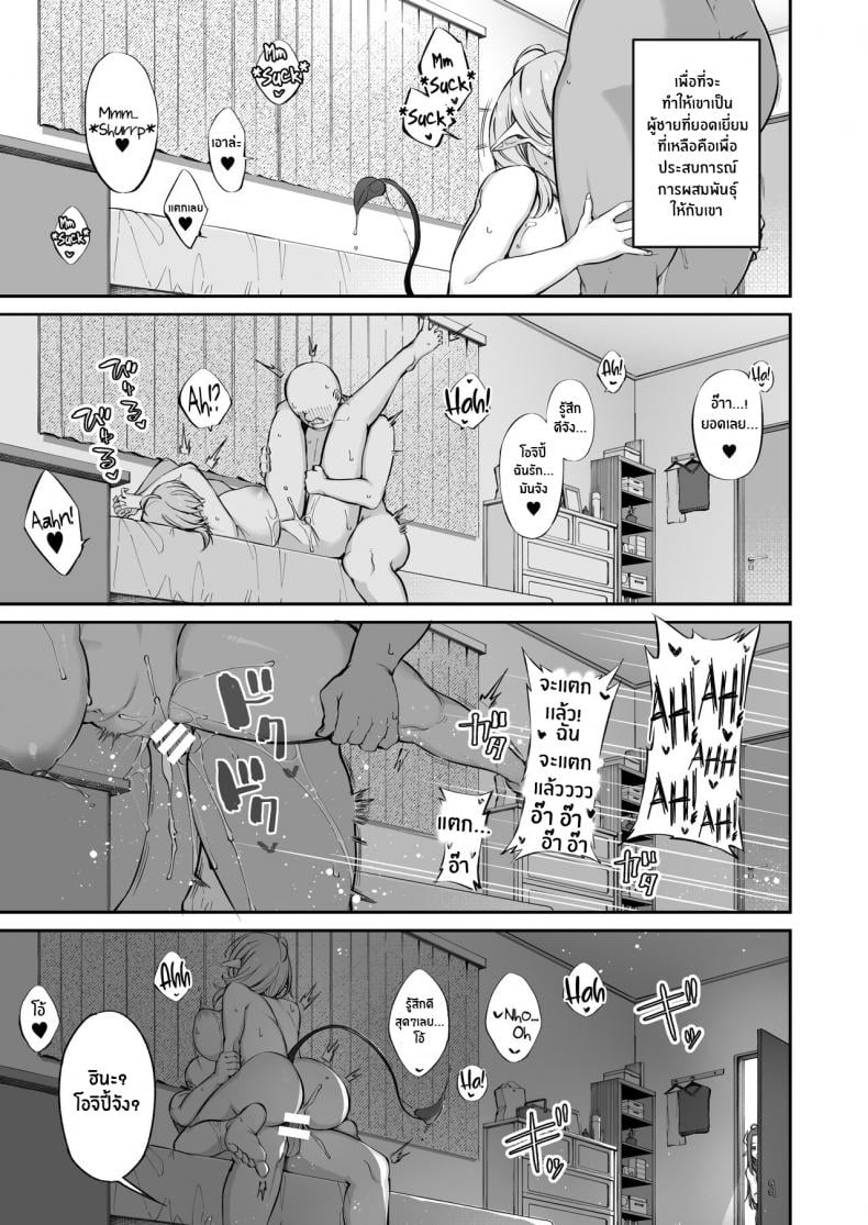 หนูเก็บตาลุงได้ค่ะ [Torinosu] Ojipi to Succubus | Ojipi and Succubus – Ojipi and Succubus – หนูเก็บตาลุงได้ค่ะ [Torinosu] Ojipi to Succubus | Ojipi and Succubus – Ojipi and Succubus – ตอนที่ 1 หน้า 60