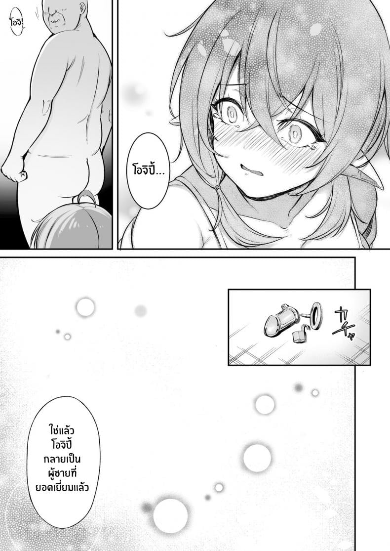 หนูเก็บตาลุงได้ค่ะ [Torinosu] Ojipi to Succubus | Ojipi and Succubus – Ojipi and Succubus – หนูเก็บตาลุงได้ค่ะ [Torinosu] Ojipi to Succubus | Ojipi and Succubus – Ojipi and Succubus – ตอนที่ 1 หน้า 76