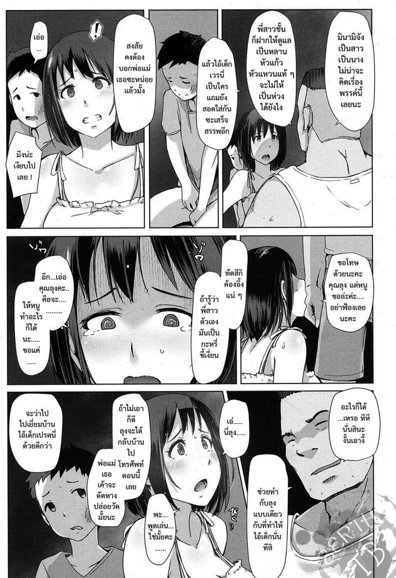 ร้อนกับลุง [arakure] Ojisan ni sareta Natsuyasumi no koto – ร้อนกับลุง [arakure] Ojisan ni sareta Natsuyasumi no koto – ตอนที่ 1 หน้า 8