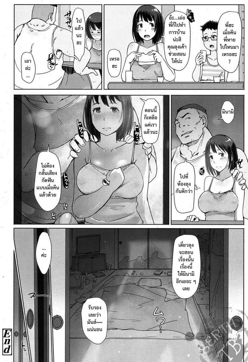 ร้อนกับลุง [arakure] Ojisan ni sareta Natsuyasumi no koto – ร้อนกับลุง [arakure] Ojisan ni sareta Natsuyasumi no koto – ตอนที่ 1 หน้า 23