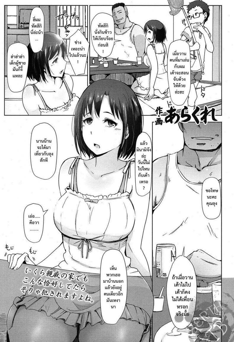 ร้อนกับลุง [arakure] Ojisan ni sareta Natsuyasumi no koto – ร้อนกับลุง [arakure] Ojisan ni sareta Natsuyasumi no koto – ตอนที่ 1 หน้า 24