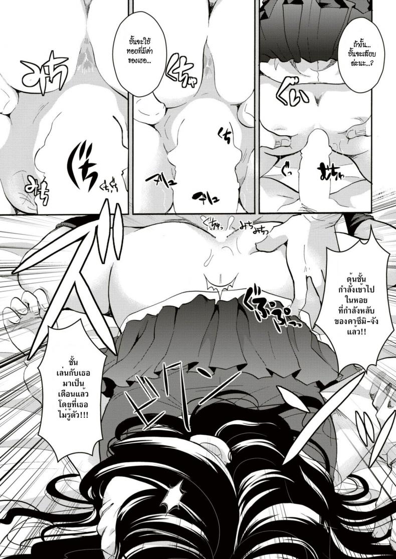 ลักหลับคุณหนู [Itou ei] Ojōsama wa yumenouchi – ลักหลับคุณหนู [Itou ei] Ojōsama wa yumenouchi – ตอนที่ 1 หน้า 11