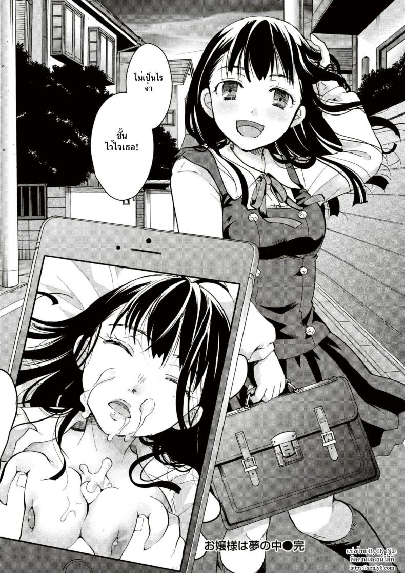 ลักหลับคุณหนู [Itou ei] Ojōsama wa yumenouchi – ลักหลับคุณหนู [Itou ei] Ojōsama wa yumenouchi – ตอนที่ 1 หน้า 16