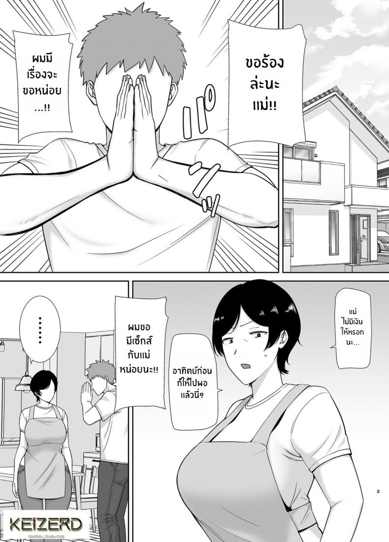 เเม่เองก็เป็นผู้หญิงนะ [Boindou] Mothers Are Wome Too! Okaa-san dattee Onna Nandayo! – เเม่เองก็เป็นผู้หญิงนะ [Boindou] Mothers Are Wome Too! Okaa-san dattee Onna Nandayo! – ตอนที่ 1 หน้า 2