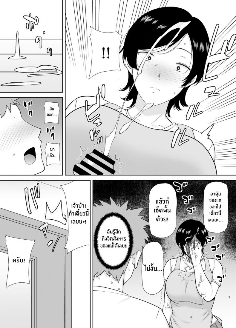 เเม่เองก็เป็นผู้หญิงนะ [Boindou] Mothers Are Wome Too! Okaa-san dattee Onna Nandayo! – เเม่เองก็เป็นผู้หญิงนะ [Boindou] Mothers Are Wome Too! Okaa-san dattee Onna Nandayo! – ตอนที่ 1 หน้า 6
