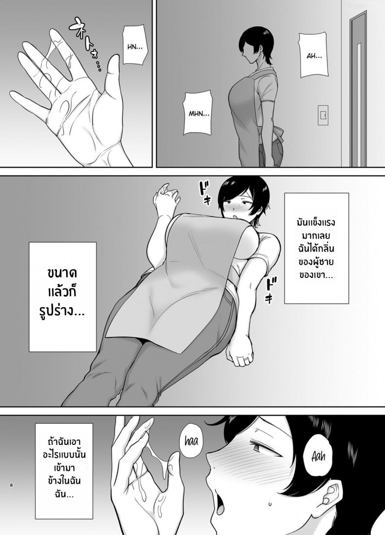 เเม่เองก็เป็นผู้หญิงนะ [Boindou] Mothers Are Wome Too! Okaa-san dattee Onna Nandayo! – เเม่เองก็เป็นผู้หญิงนะ [Boindou] Mothers Are Wome Too! Okaa-san dattee Onna Nandayo! – ตอนที่ 1 หน้า 7