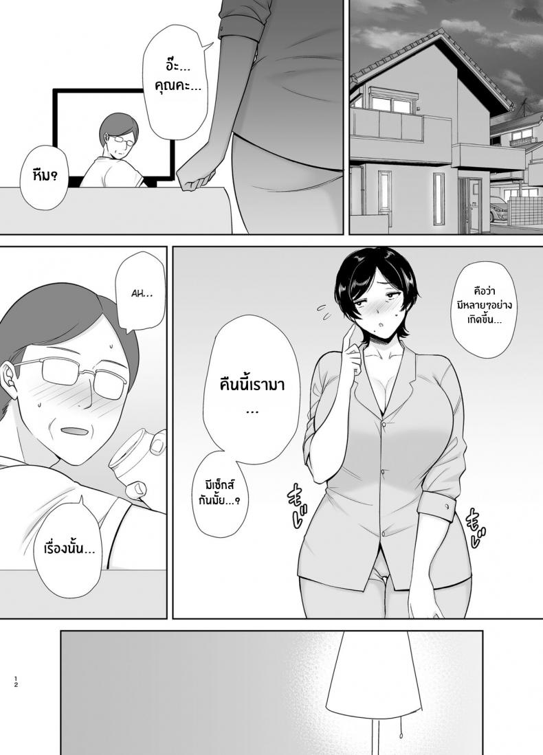 เเม่เองก็เป็นผู้หญิงนะ [Boindou] Mothers Are Wome Too! Okaa-san dattee Onna Nandayo! – เเม่เองก็เป็นผู้หญิงนะ [Boindou] Mothers Are Wome Too! Okaa-san dattee Onna Nandayo! – ตอนที่ 1 หน้า 11