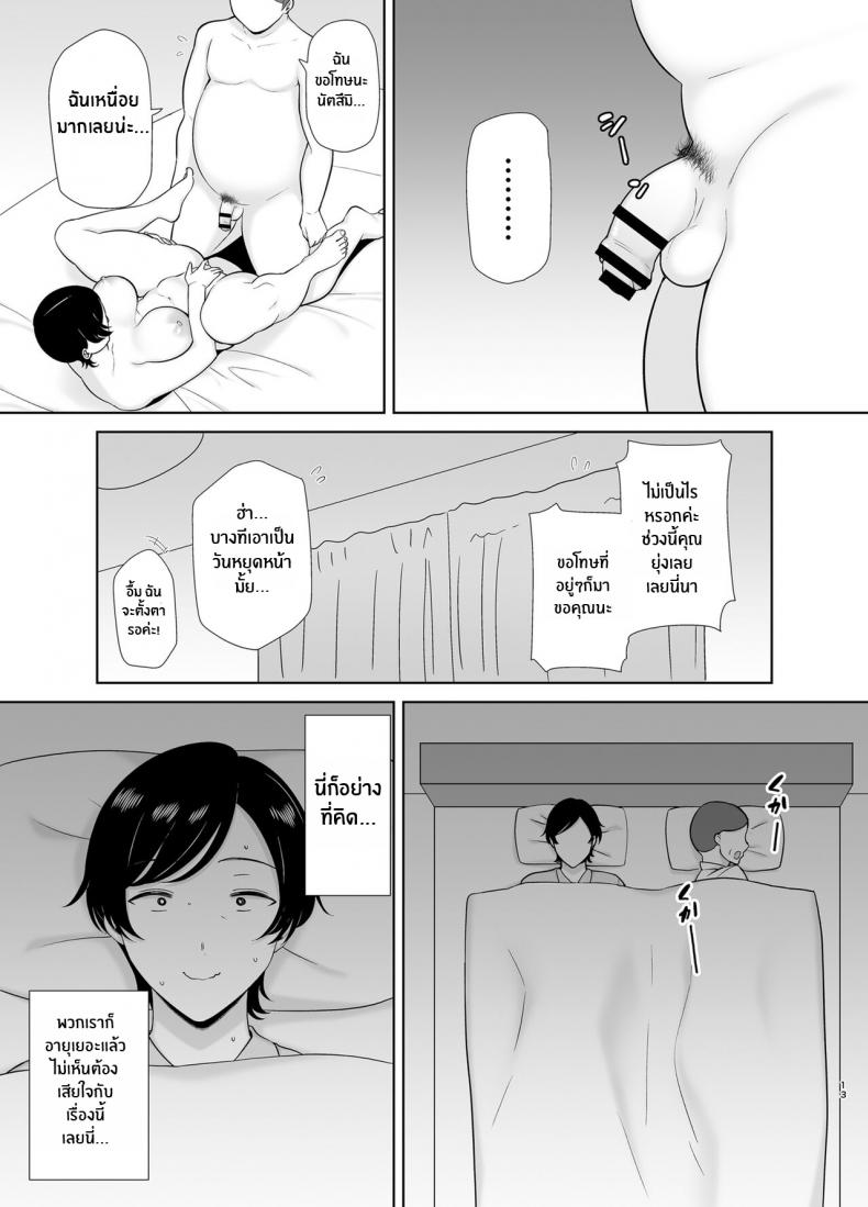 เเม่เองก็เป็นผู้หญิงนะ [Boindou] Mothers Are Wome Too! Okaa-san dattee Onna Nandayo! – เเม่เองก็เป็นผู้หญิงนะ [Boindou] Mothers Are Wome Too! Okaa-san dattee Onna Nandayo! – ตอนที่ 1 หน้า 12