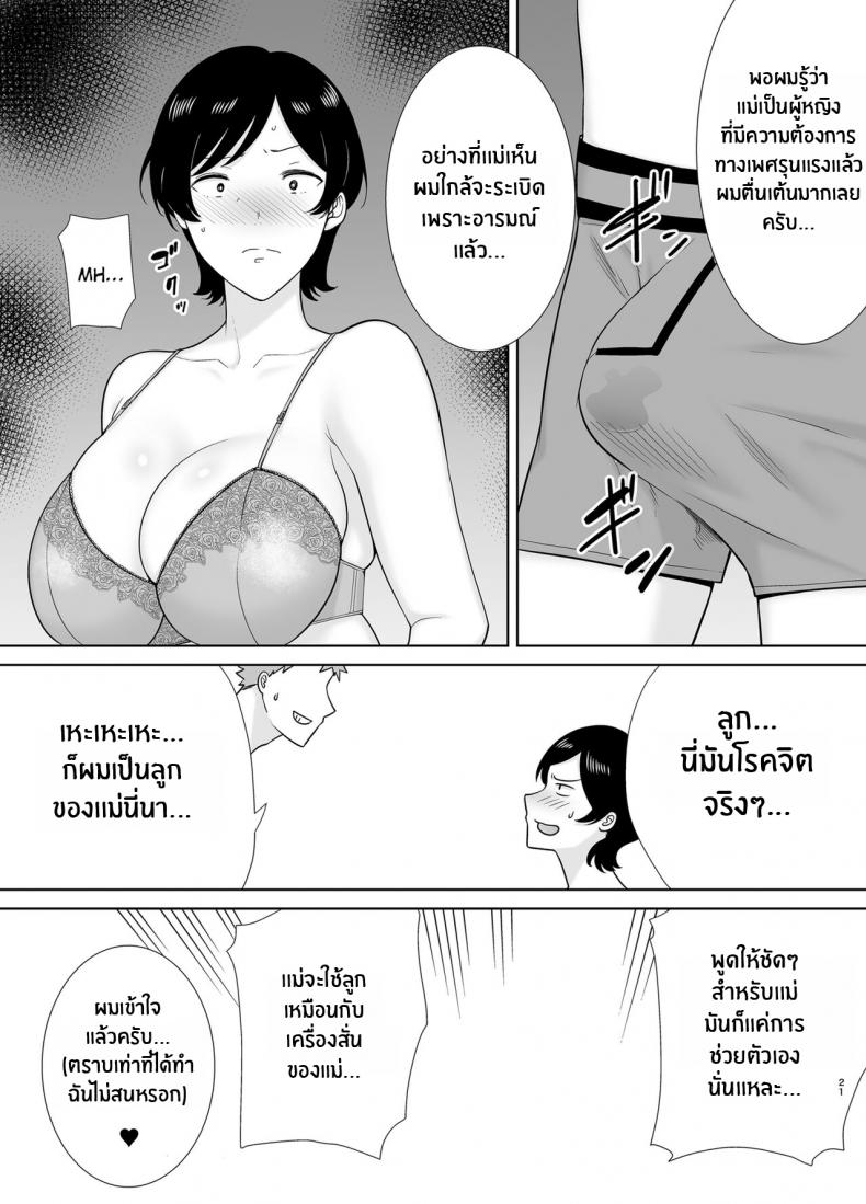เเม่เองก็เป็นผู้หญิงนะ [Boindou] Mothers Are Wome Too! Okaa-san dattee Onna Nandayo! – เเม่เองก็เป็นผู้หญิงนะ [Boindou] Mothers Are Wome Too! Okaa-san dattee Onna Nandayo! – ตอนที่ 1 หน้า 20