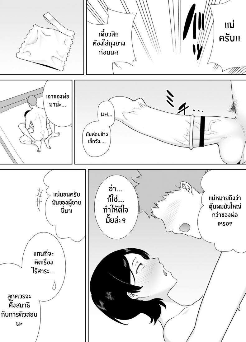 เเม่เองก็เป็นผู้หญิงนะ [Boindou] Mothers Are Wome Too! Okaa-san dattee Onna Nandayo! – เเม่เองก็เป็นผู้หญิงนะ [Boindou] Mothers Are Wome Too! Okaa-san dattee Onna Nandayo! – ตอนที่ 1 หน้า 34