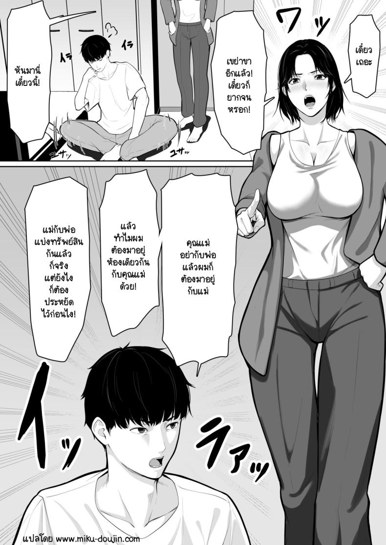 อยู่กับแม่ในห้องเดี่ยว จะชักคนเดียวก็ไม่ได้ [Kuruto] Okaa-san de Sumasushikanakute – อยู่กับแม่ในห้องเดี่ยว จะชักคนเดียวก็ไม่ได้ [Kuruto] Okaa-san de Sumasushikanakute – ตอนที่ 1 หน้า 2