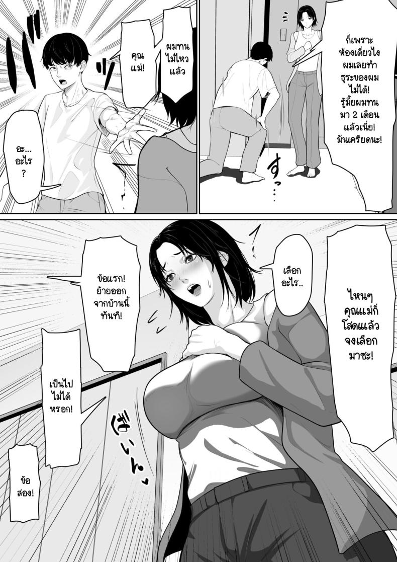 อยู่กับแม่ในห้องเดี่ยว จะชักคนเดียวก็ไม่ได้ [Kuruto] Okaa-san de Sumasushikanakute – อยู่กับแม่ในห้องเดี่ยว จะชักคนเดียวก็ไม่ได้ [Kuruto] Okaa-san de Sumasushikanakute – ตอนที่ 1 หน้า 3