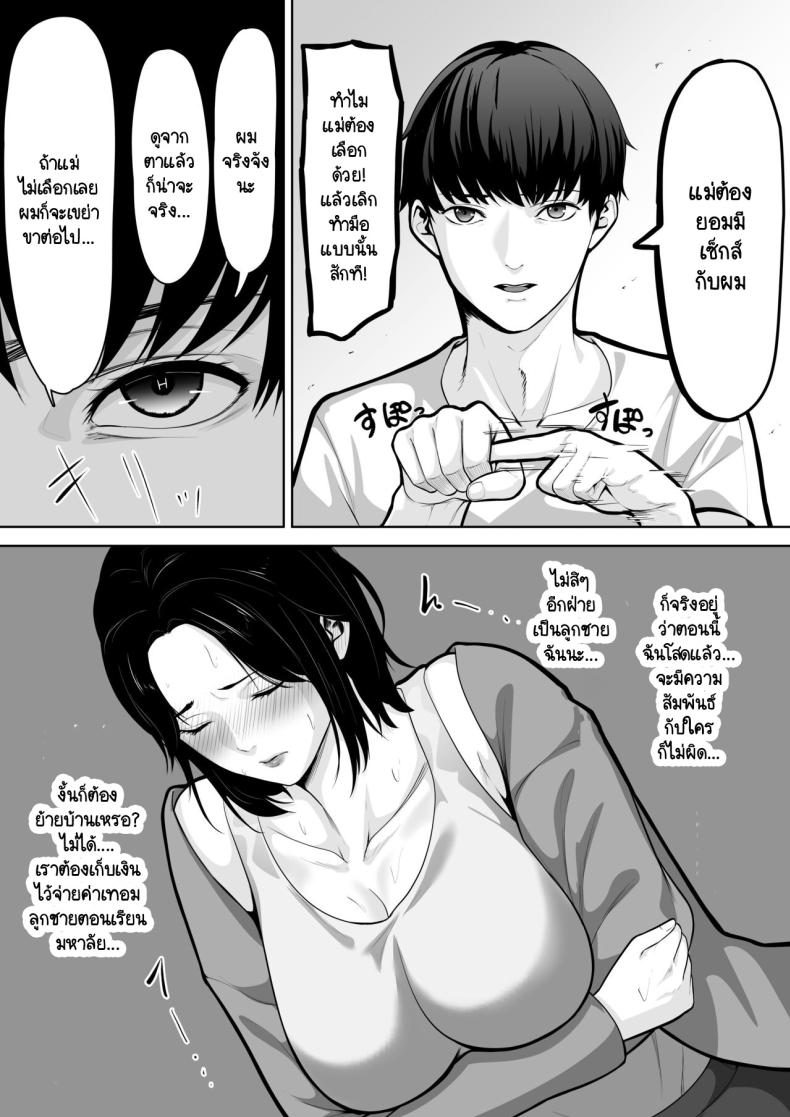 อยู่กับแม่ในห้องเดี่ยว จะชักคนเดียวก็ไม่ได้ [Kuruto] Okaa-san de Sumasushikanakute – อยู่กับแม่ในห้องเดี่ยว จะชักคนเดียวก็ไม่ได้ [Kuruto] Okaa-san de Sumasushikanakute – ตอนที่ 1 หน้า 4