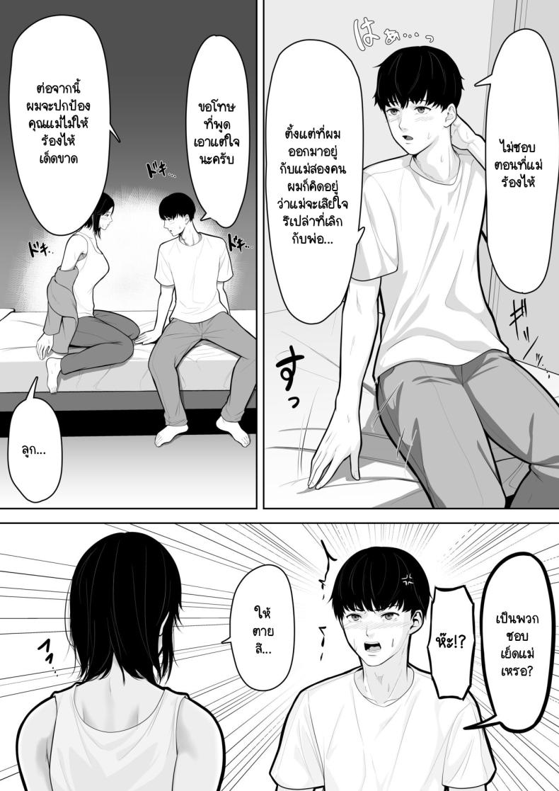 อยู่กับแม่ในห้องเดี่ยว จะชักคนเดียวก็ไม่ได้ [Kuruto] Okaa-san de Sumasushikanakute – อยู่กับแม่ในห้องเดี่ยว จะชักคนเดียวก็ไม่ได้ [Kuruto] Okaa-san de Sumasushikanakute – ตอนที่ 1 หน้า 8