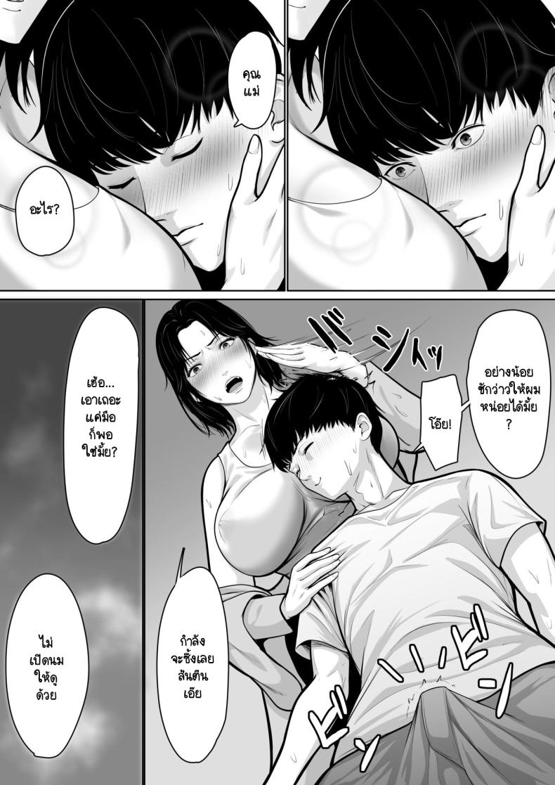 อยู่กับแม่ในห้องเดี่ยว จะชักคนเดียวก็ไม่ได้ [Kuruto] Okaa-san de Sumasushikanakute – อยู่กับแม่ในห้องเดี่ยว จะชักคนเดียวก็ไม่ได้ [Kuruto] Okaa-san de Sumasushikanakute – ตอนที่ 1 หน้า 10