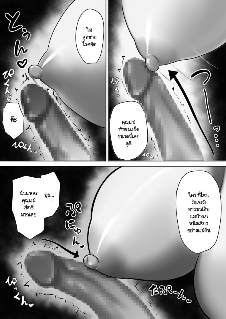 อยู่กับแม่ในห้องเดี่ยว จะชักคนเดียวก็ไม่ได้ [Kuruto] Okaa-san de Sumasushikanakute – อยู่กับแม่ในห้องเดี่ยว จะชักคนเดียวก็ไม่ได้ [Kuruto] Okaa-san de Sumasushikanakute – ตอนที่ 1 หน้า 20