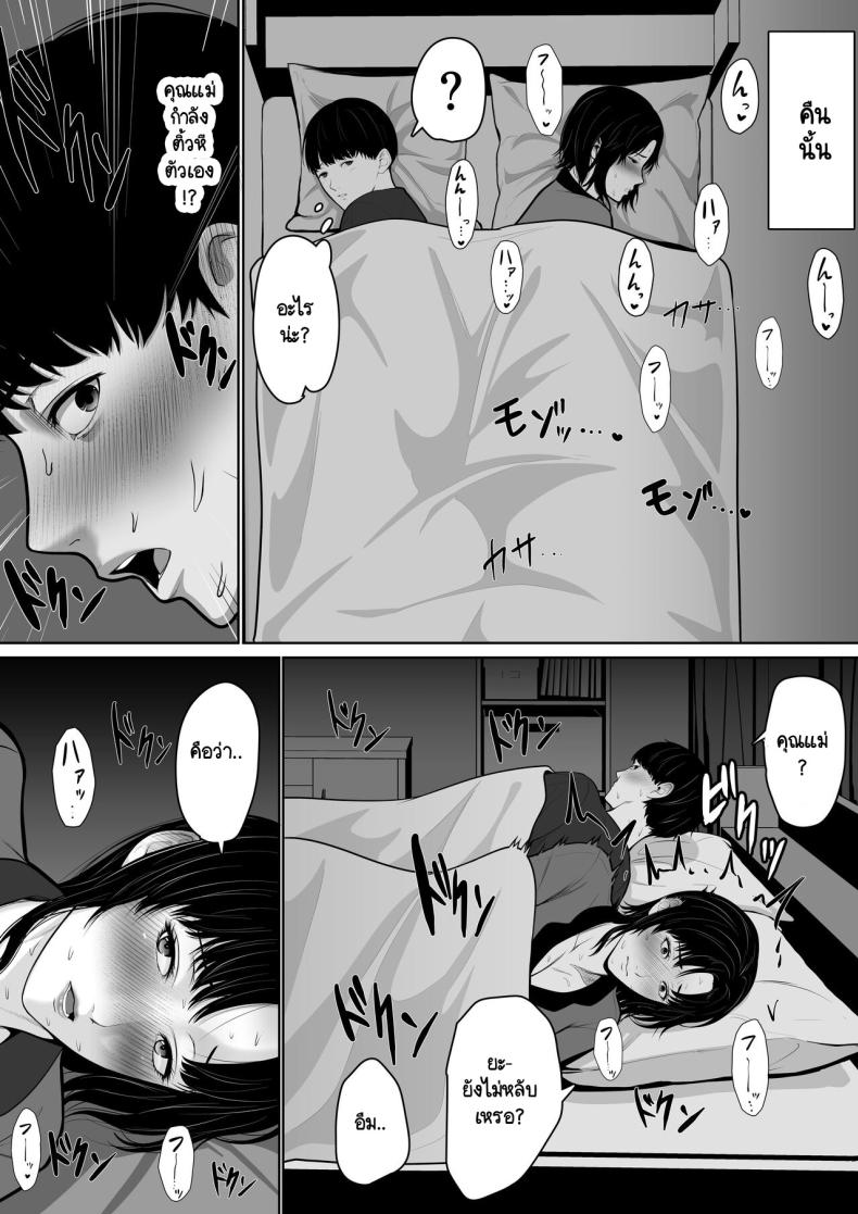 อยู่กับแม่ในห้องเดี่ยว จะชักคนเดียวก็ไม่ได้ [Kuruto] Okaa-san de Sumasushikanakute – อยู่กับแม่ในห้องเดี่ยว จะชักคนเดียวก็ไม่ได้ [Kuruto] Okaa-san de Sumasushikanakute – ตอนที่ 1 หน้า 23