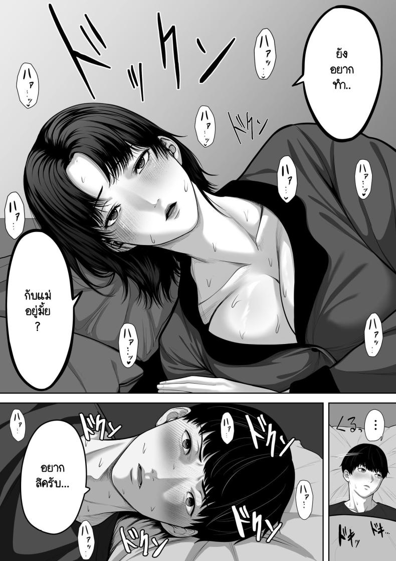 อยู่กับแม่ในห้องเดี่ยว จะชักคนเดียวก็ไม่ได้ [Kuruto] Okaa-san de Sumasushikanakute – อยู่กับแม่ในห้องเดี่ยว จะชักคนเดียวก็ไม่ได้ [Kuruto] Okaa-san de Sumasushikanakute – ตอนที่ 1 หน้า 24