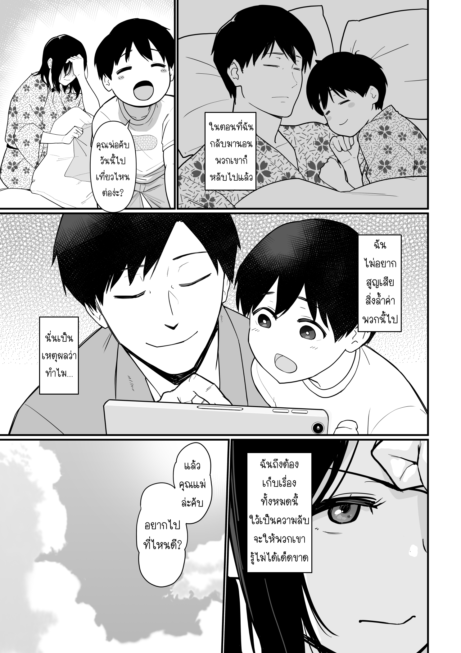 การเล่นชู้ของคุณแม่ [Nagaremono (Andoryu)] Okaa-san Itadakimasu – การเล่นชู้ของคุณแม่ [Nagaremono (Andoryu)] Okaa-san Itadakimasu – ตอนที่ 1 หน้า 40