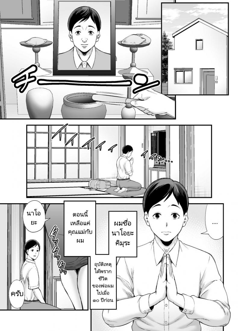 แม่ของผมตูดโคตรดี [Ura Meshiya (Maccha Neji)] Okaa-san no Dekajiri ga Erosugite Mom’s huge ass is too sexy – แม่ของผมตูดโคตรดี [Ura Meshiya (Maccha Neji)] Okaa-san no Dekajiri ga Erosugite Mom’s huge ass is too sexy – ตอนที่ 1 หน้า 2