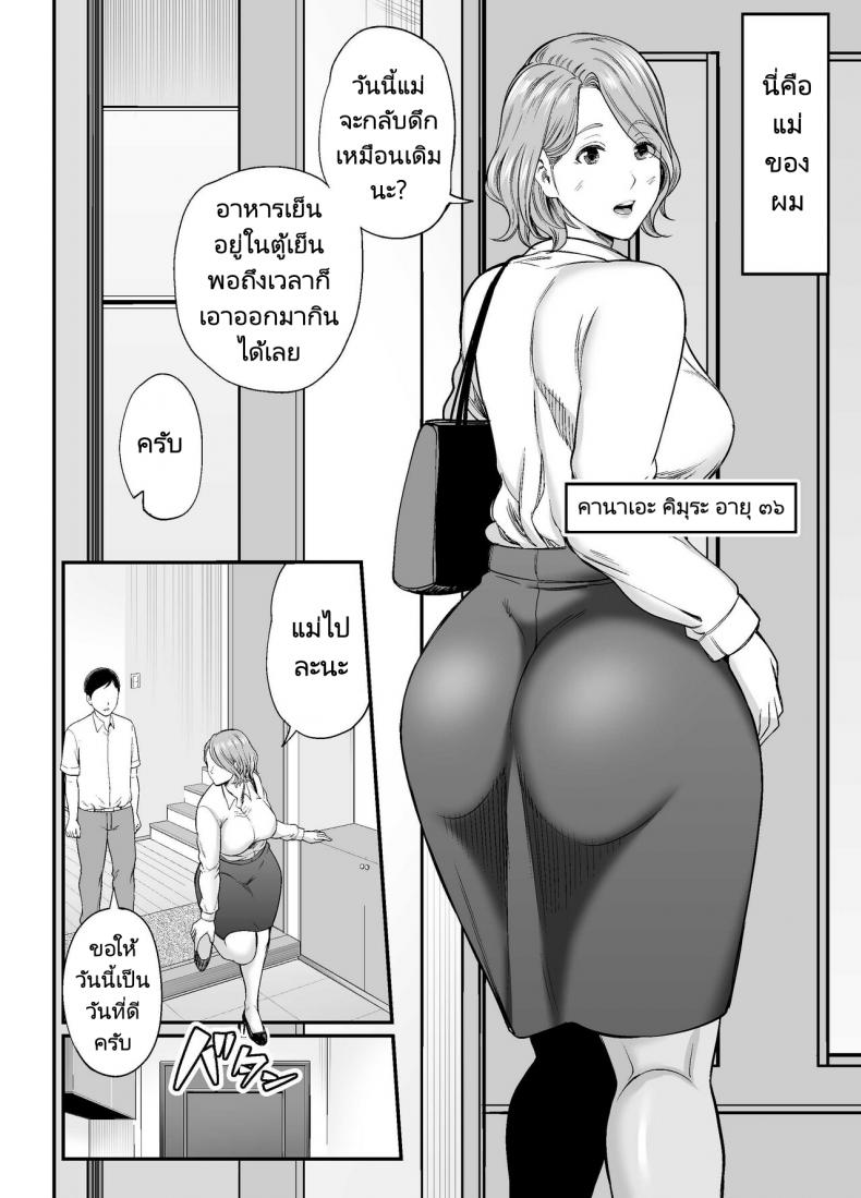 แม่ของผมตูดโคตรดี [Ura Meshiya (Maccha Neji)] Okaa-san no Dekajiri ga Erosugite Mom’s huge ass is too sexy – แม่ของผมตูดโคตรดี [Ura Meshiya (Maccha Neji)] Okaa-san no Dekajiri ga Erosugite Mom’s huge ass is too sexy – ตอนที่ 1 หน้า 3