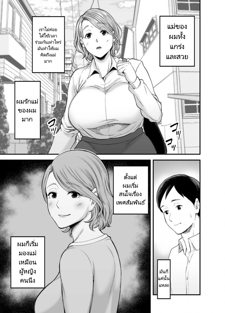แม่ของผมตูดโคตรดี [Ura Meshiya (Maccha Neji)] Okaa-san no Dekajiri ga Erosugite Mom’s huge ass is too sexy – แม่ของผมตูดโคตรดี [Ura Meshiya (Maccha Neji)] Okaa-san no Dekajiri ga Erosugite Mom’s huge ass is too sexy – ตอนที่ 1 หน้า 4